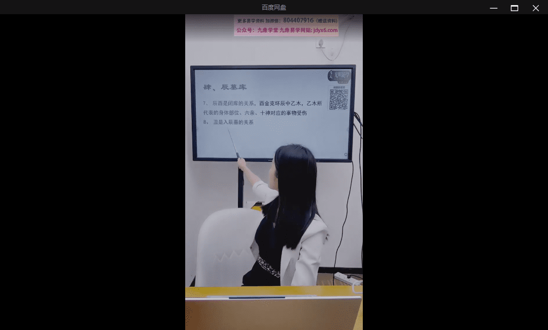 陈雁老师《真传八字之四墓与四库的高级用法》 网盘