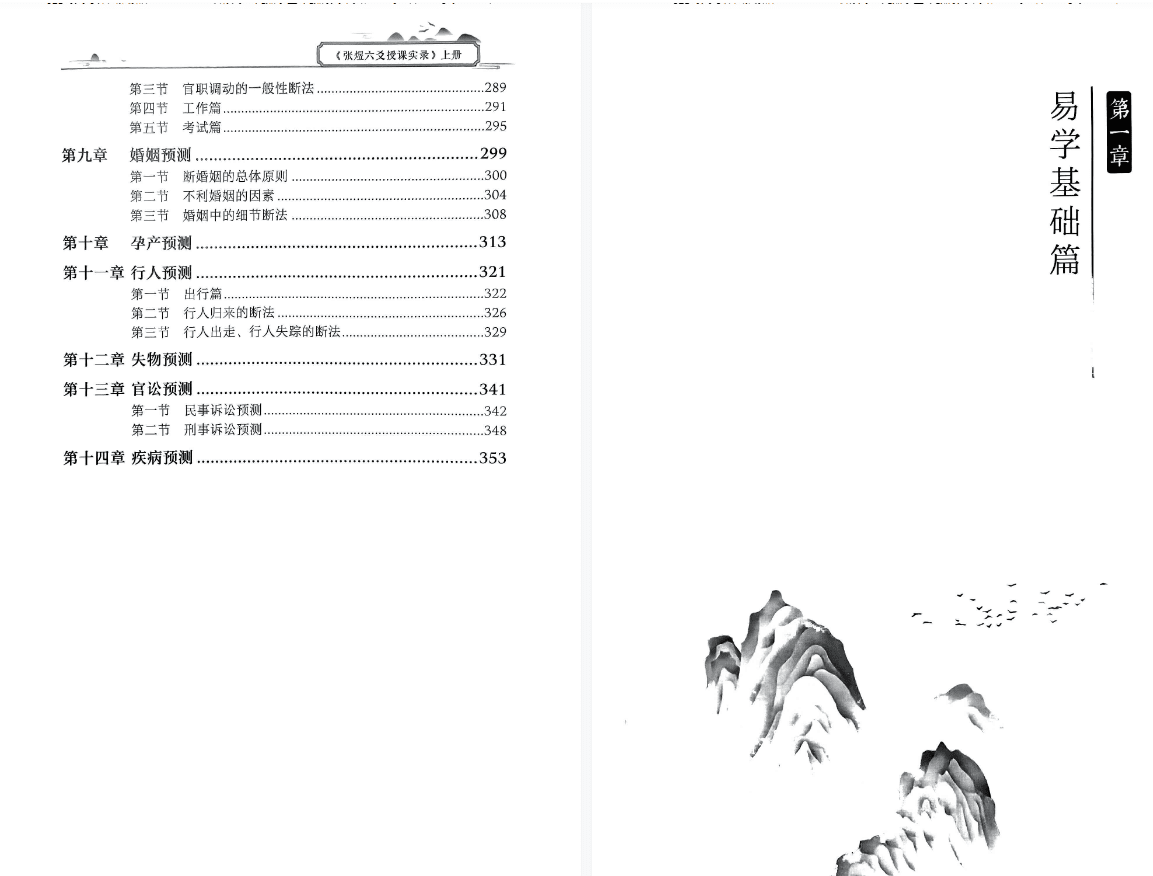 张煜六爻授课实录上下册【原版】pdf 网盘