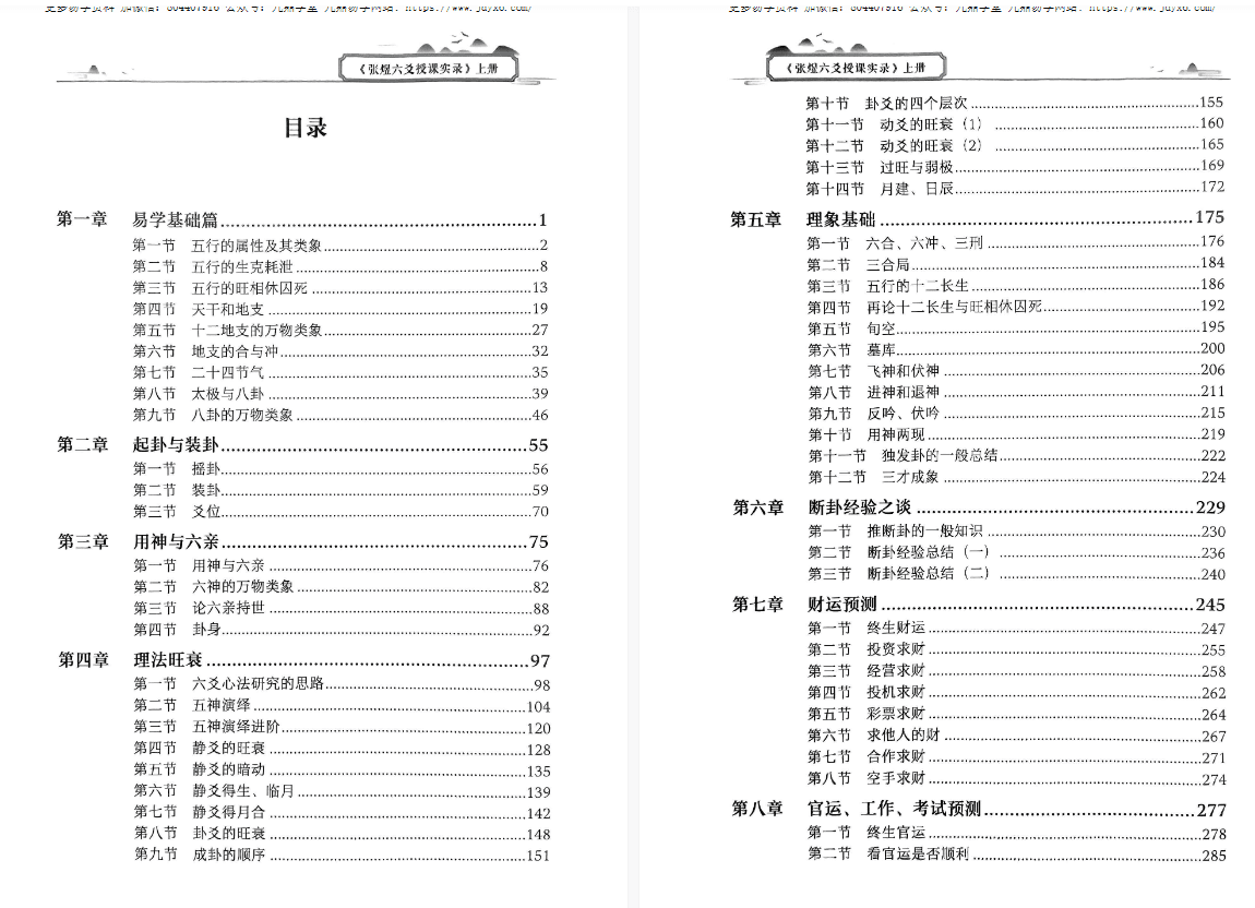 张煜六爻授课实录上下册【原版】pdf 网盘