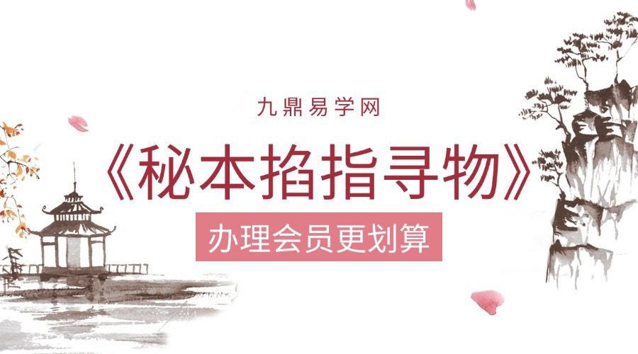 术数六壬秘典《秘本掐指寻物》58页