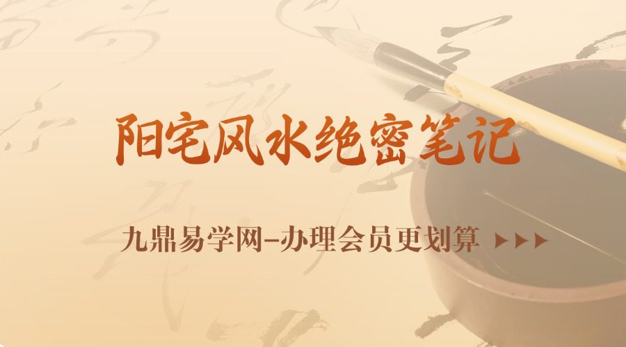 阳宅风水绝密笔记48页