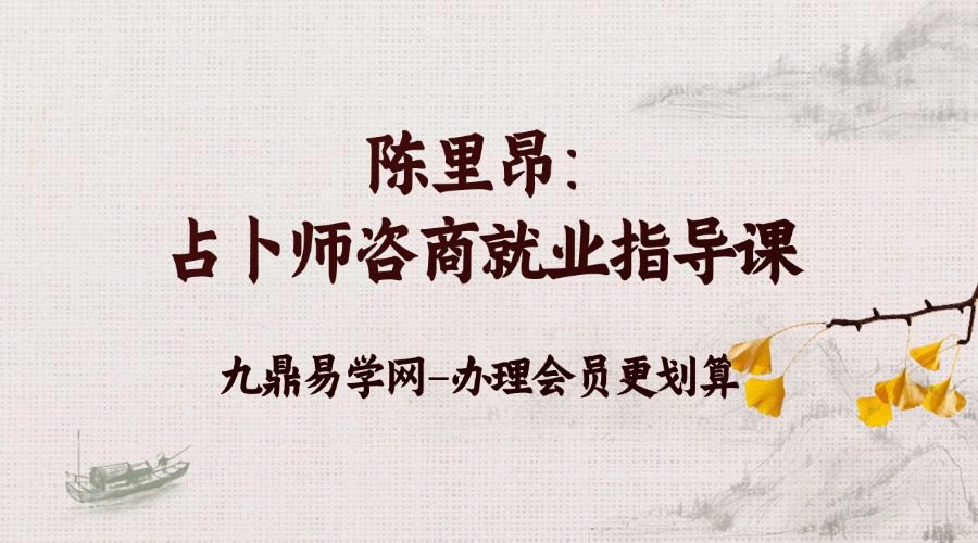 陈里昂：占卜师咨商就业指导课