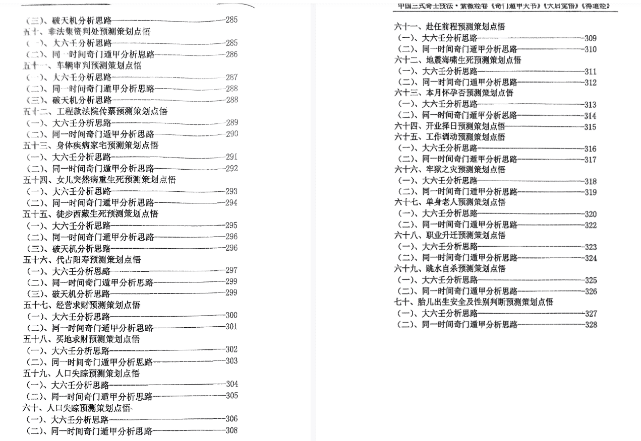 中国三式奇壬技法1-3册合集 网盘