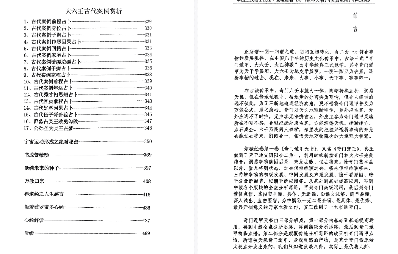 中国三式奇壬技法1-3册合集 网盘