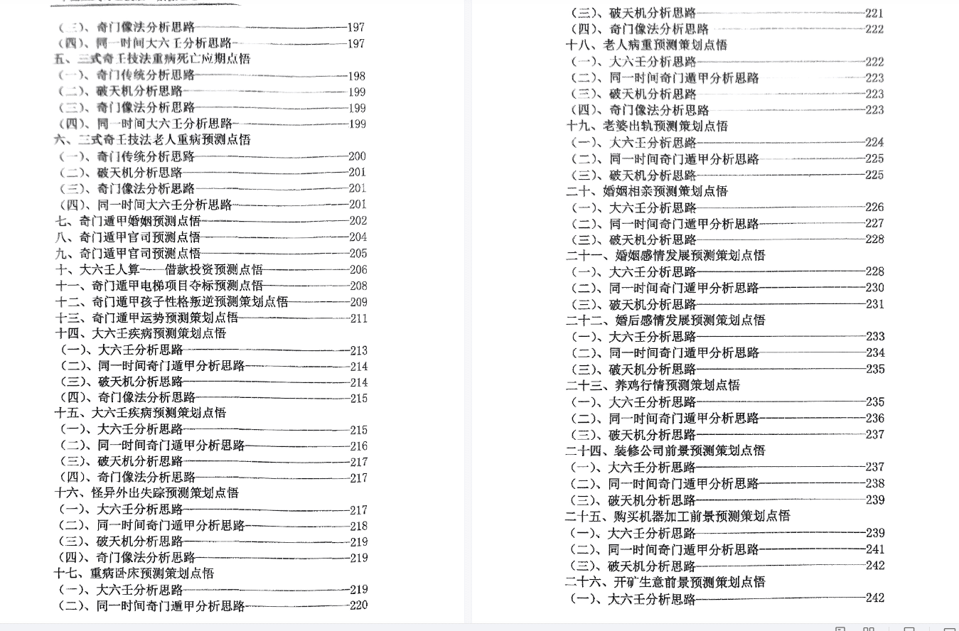 中国三式奇壬技法1-3册合集 网盘