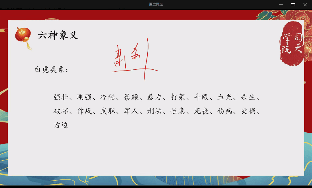 司天学院象数六爻实战训练营【司天学院】 网盘
