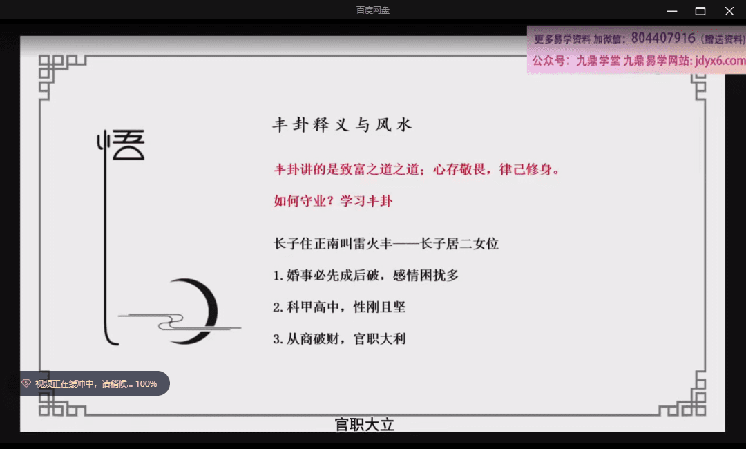 易养堂国学 创客匠人《阳宅风水》视频13集 网盘