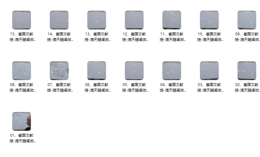 崔国文《滴天髓阐微下篇》15集 网盘