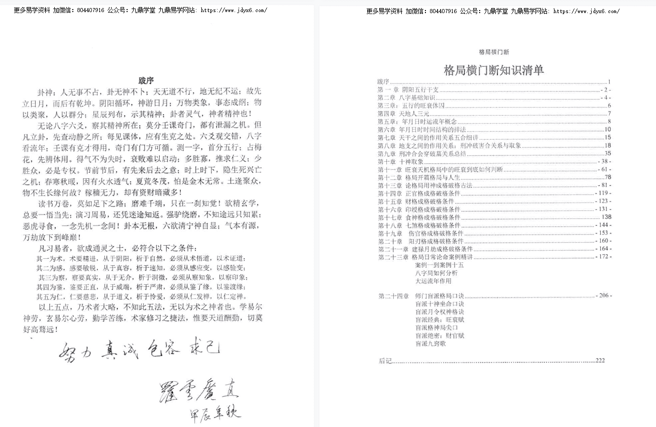 《格局横门断》罗云广直 228页 网盘