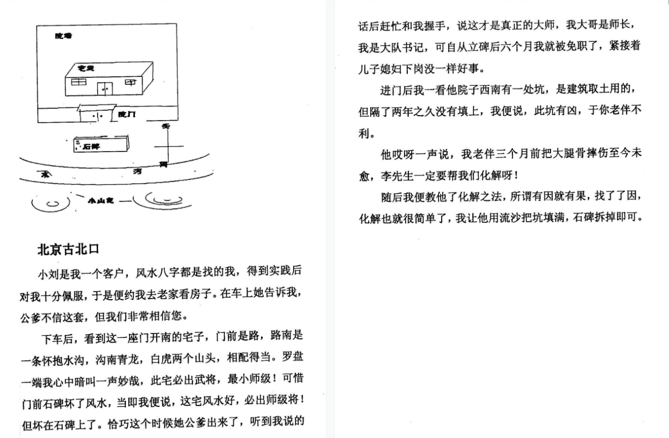 李美兴阴阳风水宝鉴 pdf 网盘