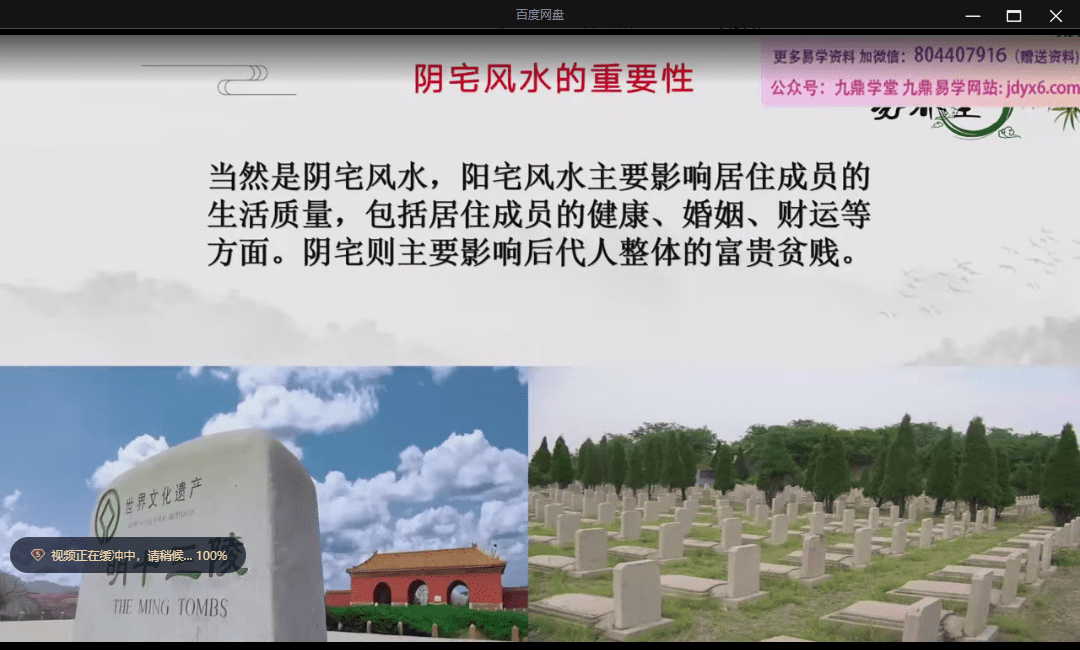 易养堂国学 创客匠人《阴宅风水》课程视频27集 网盘