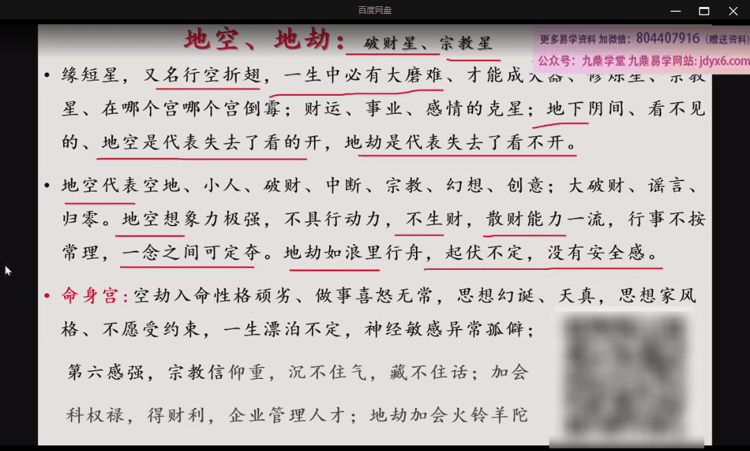 明馨紫微斗数微初级技法入门课 网盘(紫微斗数新诠)