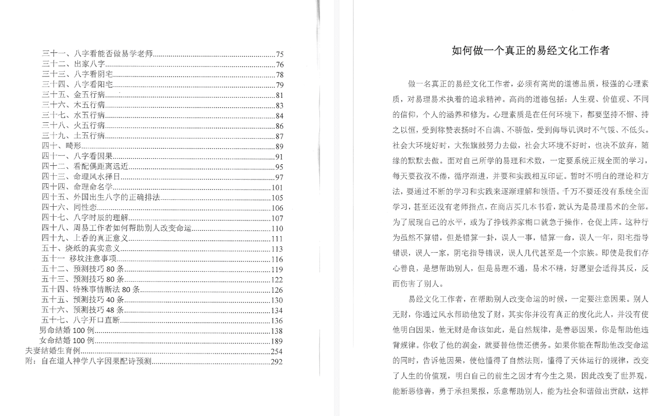 自在道人戴贵忱 八字讲师培训班讲义308页.pdf 网盘