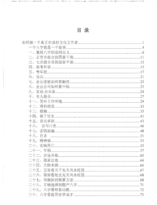 自在道人戴贵忱 八字讲师培训班讲义308页.pdf 网盘