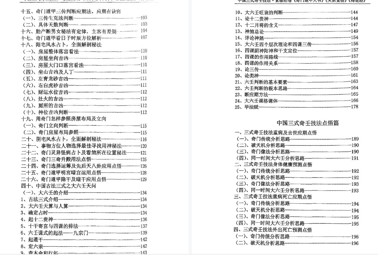 中国三式奇壬技法1-3册合集 网盘