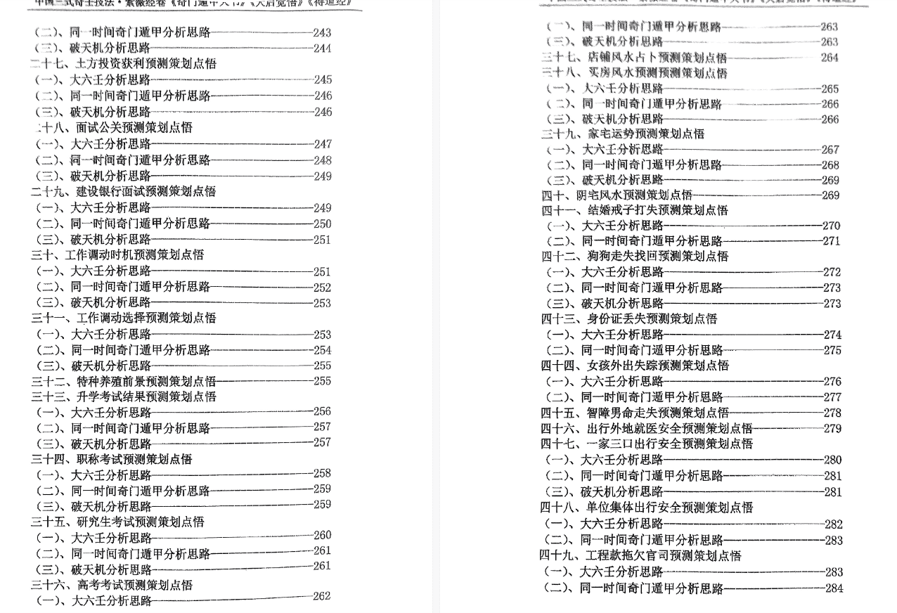 中国三式奇壬技法1-3册合集 网盘