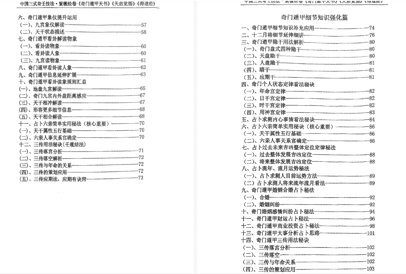 中国三式奇壬技法1-3册合集 网盘
