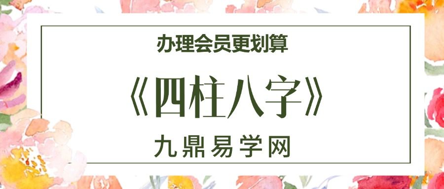 易养堂国学 创客匠人《四柱八字》视频课程37讲