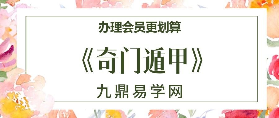 易养堂国学 创客匠人《奇门遁甲》课程十九讲视频