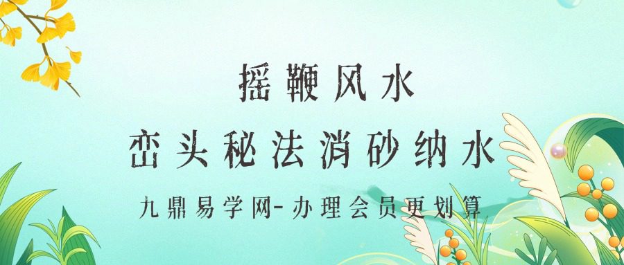 奏伦诗祖师-张重为皇家摇鞭风水《摇鞭风水峦头秘法消砂纳水》9本发【原版】