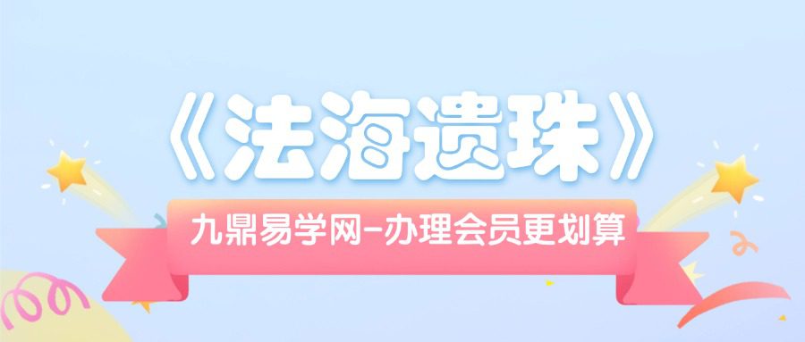 《法海遗珠》46卷 289页 黑白版