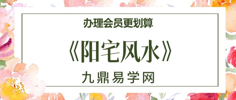 易养堂国学 创客匠人《阳宅风水》视频13集