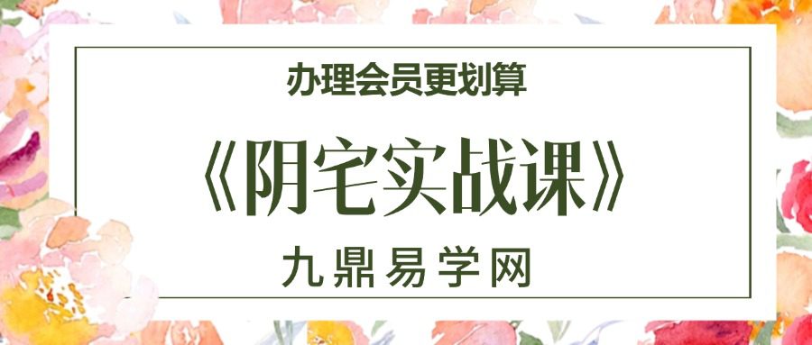 易养堂国学 创客匠人《阴宅实战课》视频24集