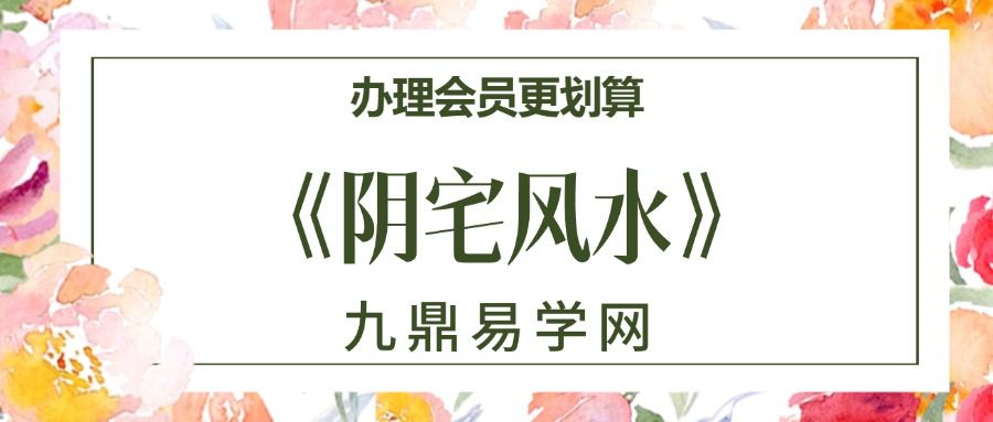 易养堂国学 创客匠人《阴宅风水》课程视频27集