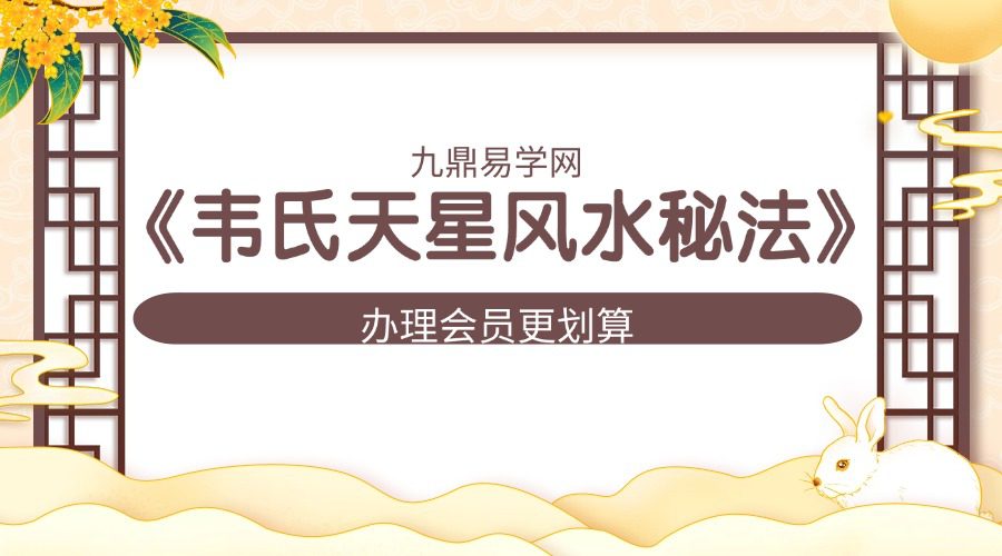 《韦氏天星风水秘法》148页