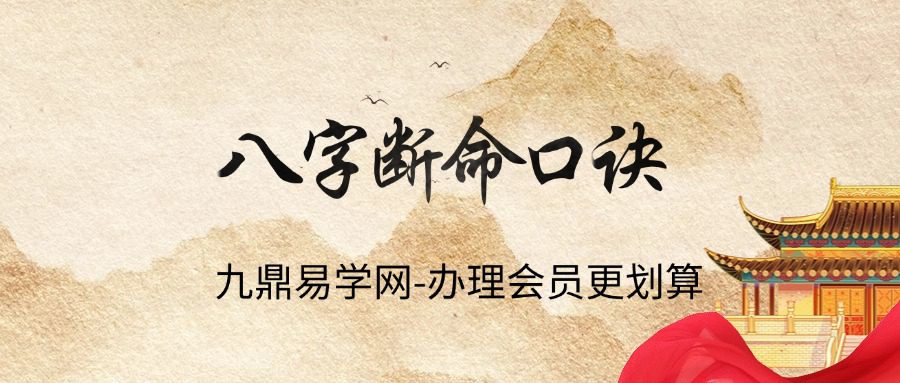 八字断命口诀19集