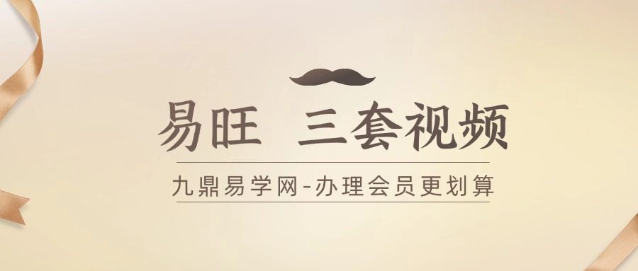 易旺 禄位催财法+功德灯阵之祖宗灯阵+化解小人官非 三套视频