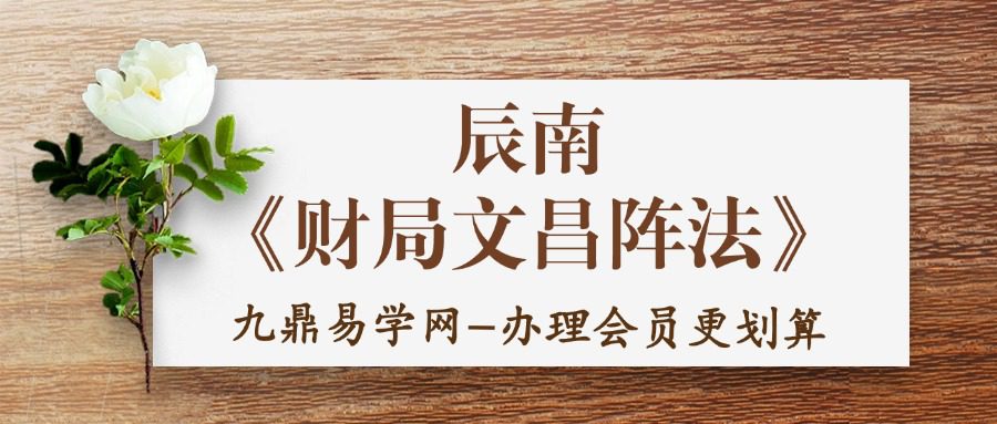 辰南《财局文昌阵法》 27集