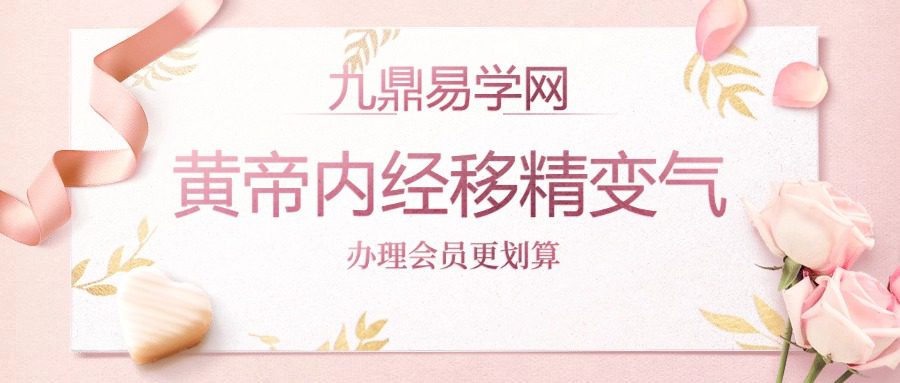 黄帝内经移精变气—祝由术