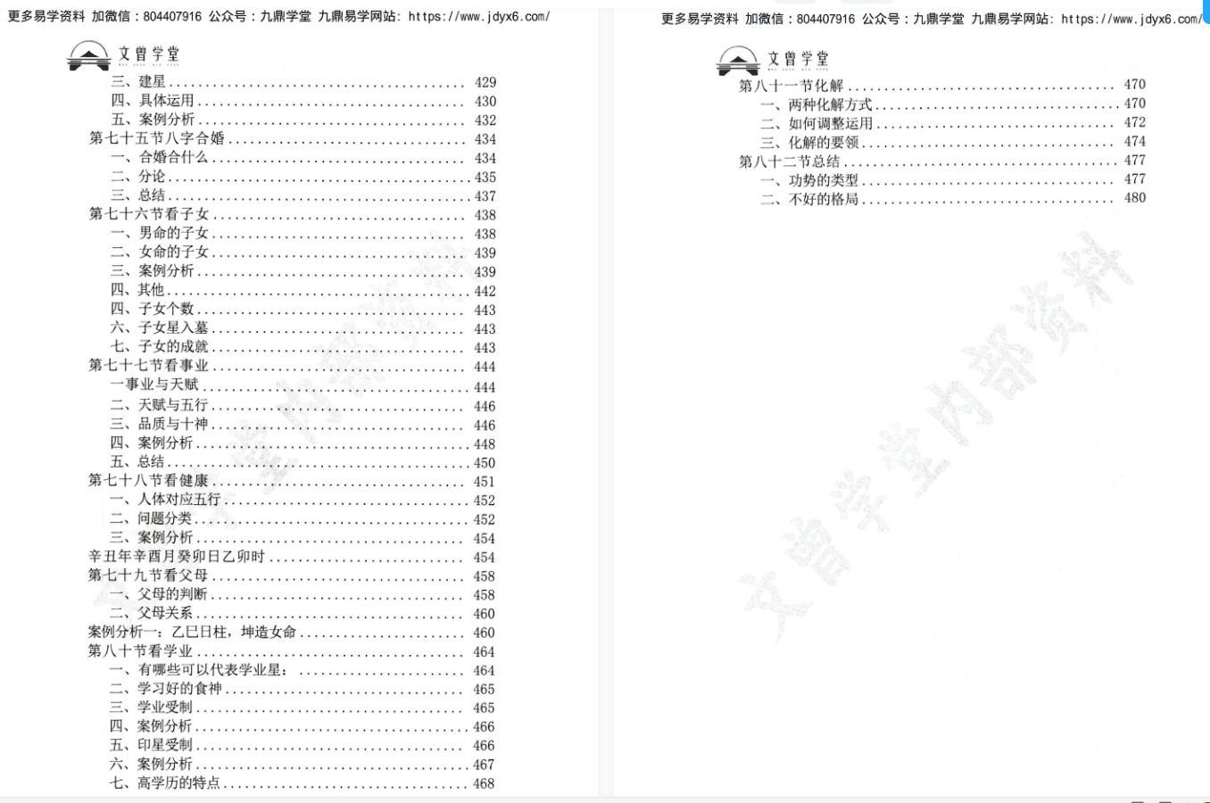 文曾学堂：《盲派八字、星宫位解析、体用的方法步骤》文曾易学实操教学、十二地支详解486页ce 网盘