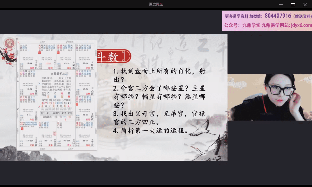 佟星《紫微斗数进阶课》16集视频约34小时 网盘