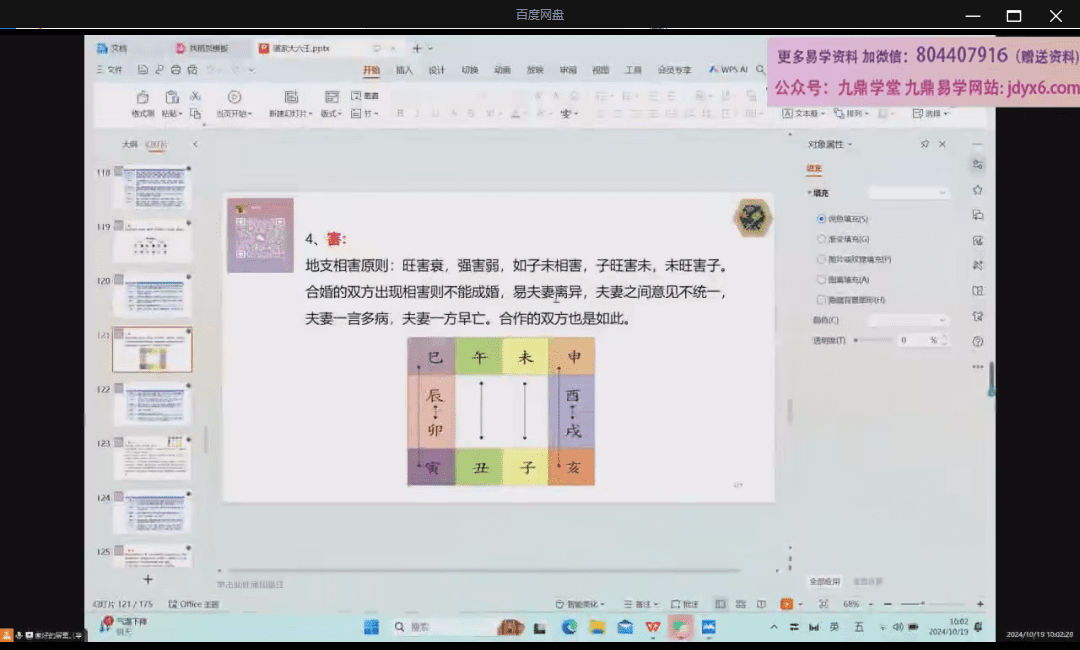 周栗莎《道家大六壬》视频28集 网盘