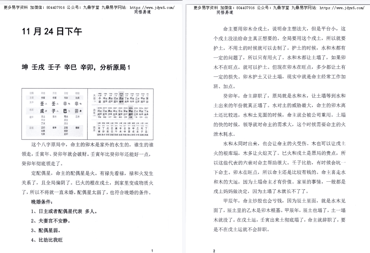 杨清娟-易凡-刘宗宇-甲辰年3.6.7.11月4册ce 网盘