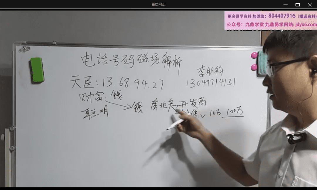 悟善国学 电话号码解析-【13节】 网盘