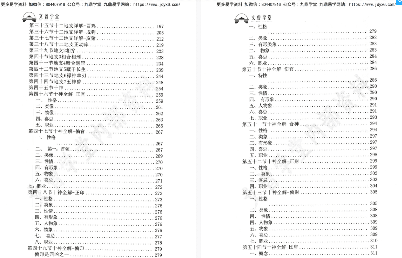 文曾学堂：《盲派八字、星宫位解析、体用的方法步骤》文曾易学实操教学、十二地支详解486页ce 网盘