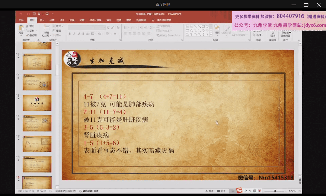 心骉老师数字易经_生命能量 网盘