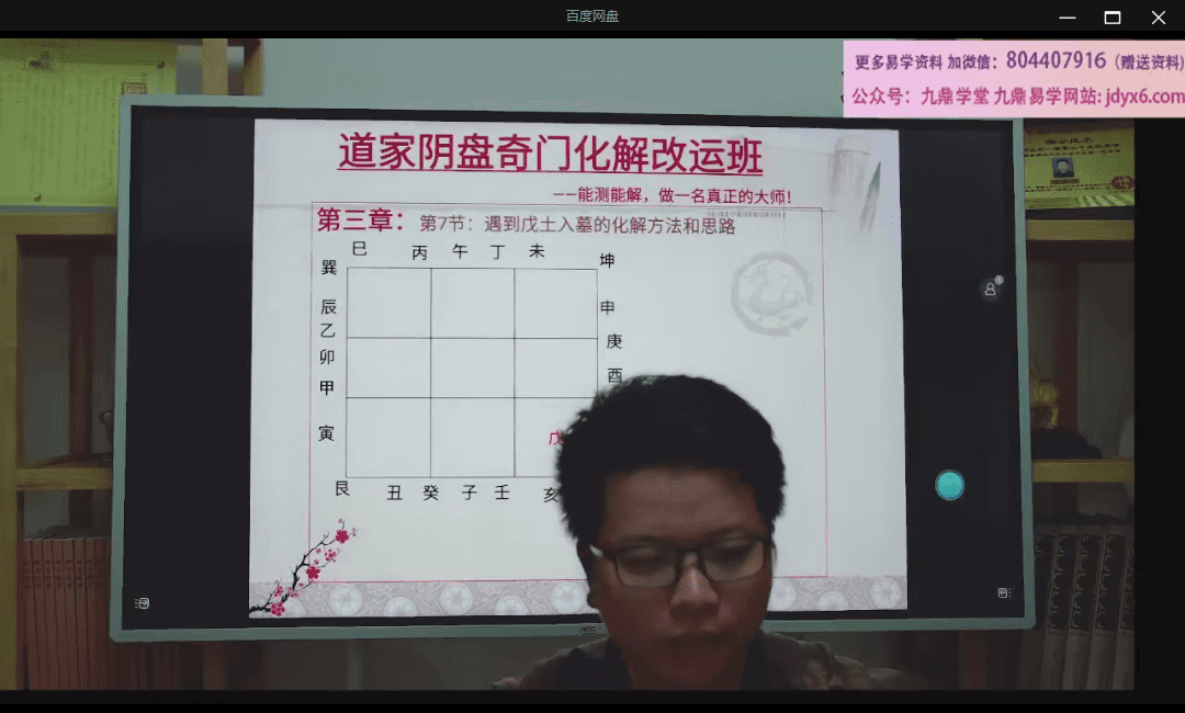 谢新才命理奇门化解改运班 网盘