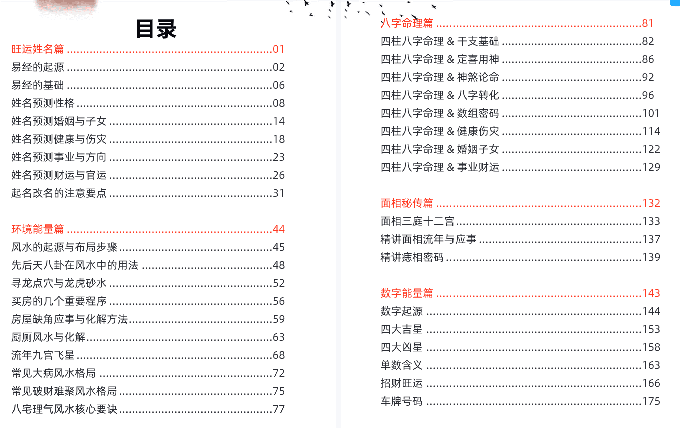 佛尘子高维班课程讲义183页 网盘