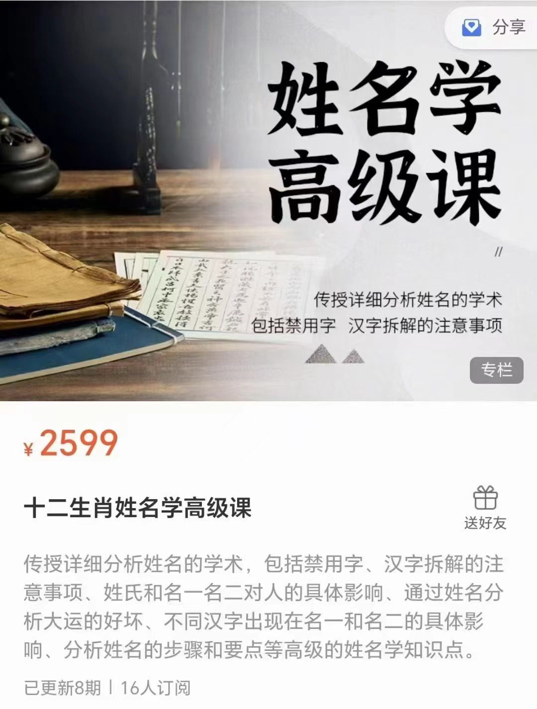 悟善国学-十二生肖姓名学高级课