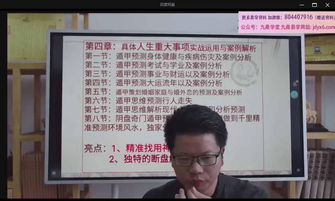 谢新才命理奇门化解改运班 网盘