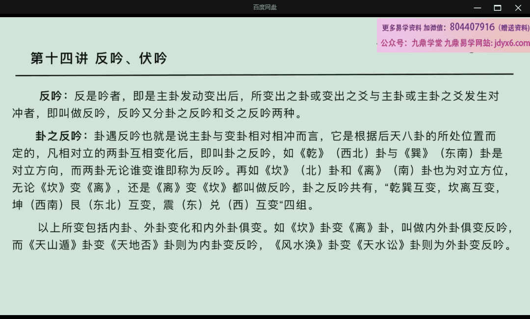 佟笑冰《八卦六爻预测》全集精讲[共60课]- 网盘