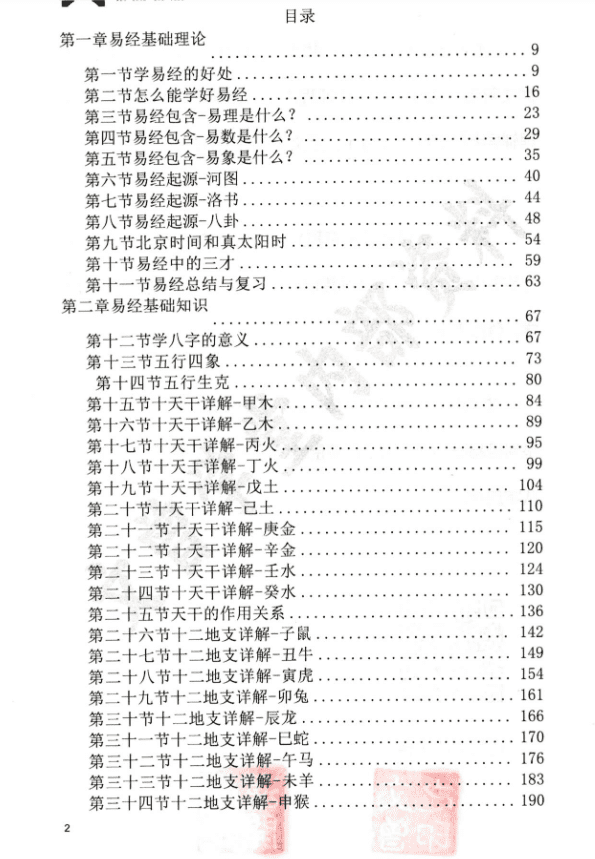 文曾学堂：《盲派八字、星宫位解析、体用的方法步骤》文曾易学实操教学、十二地支详解486页ce 网盘