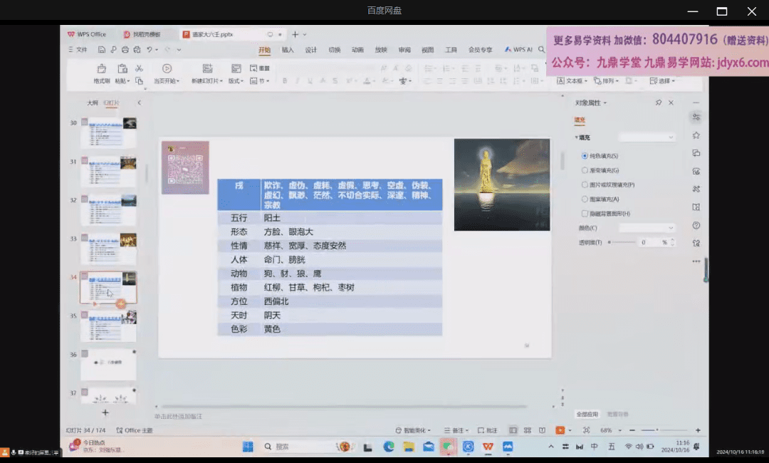 周栗莎《道家大六壬》视频28集 网盘