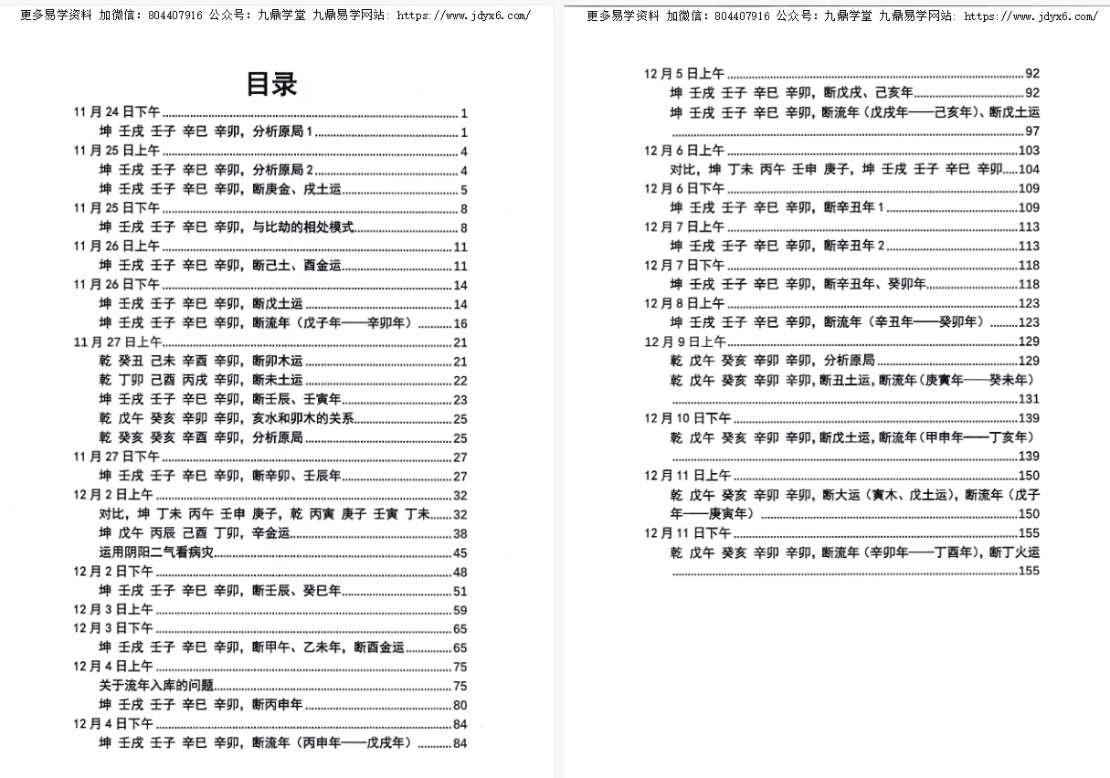 杨清娟-易凡-刘宗宇-甲辰年3.6.7.11月4册ce 网盘