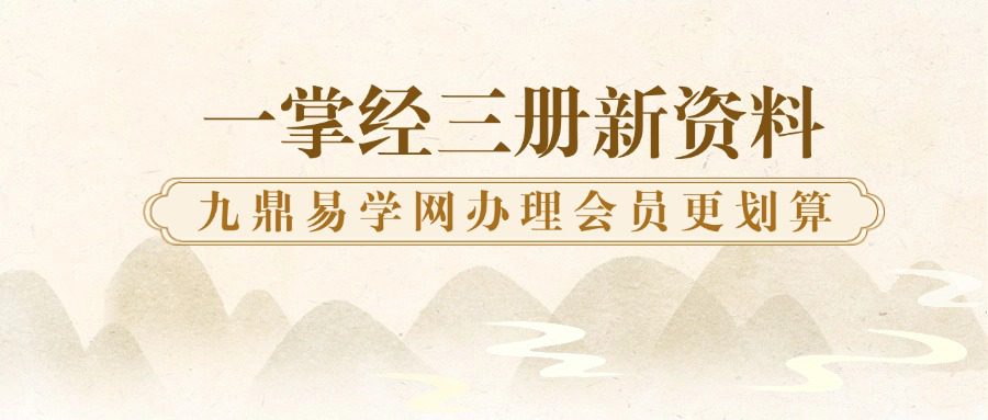 一掌经三册新资料