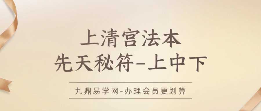 民国丙辰年手抄录江西龙虎山上清宫法本先天秘符-上中下3册